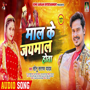 Maal Ke Jaymaal Hota