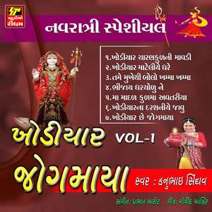 Khodiyar Che Jogamya