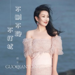 不删不聊不打扰