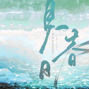 见春日——配音演员吴晛个人原创应援曲