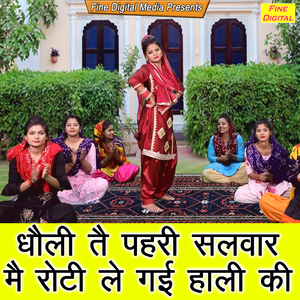 Dhauli Te Pehri Salwar Main Roti Le Gayi Haali Ki