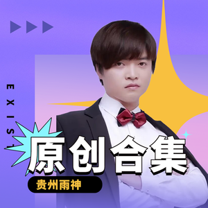 我愿为你放下全部此生让我来渡