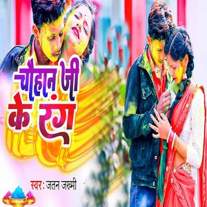 Aage Nahin Peechhe Dikhave karee lahanga utha ke rang Phekave karee