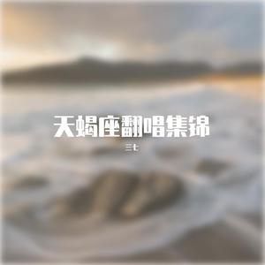 贝加尔湖畔-原唱李健