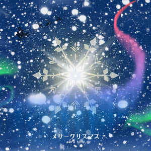 メリークリスマス