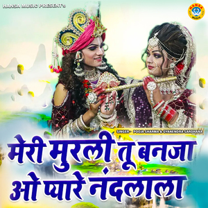 Meri Murli Tu Banja O Pyare Nandlala
