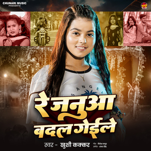 Re Januaa Badal Gaile