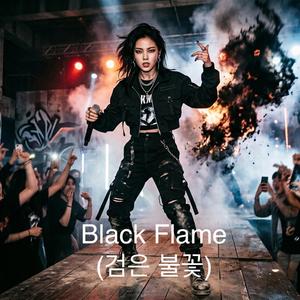 Black Flame (검은 불꽃)