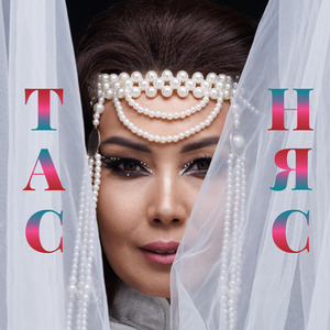 Тас-Няс