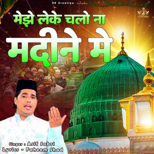 Mujhe Leke Chalo Na Madine Me
