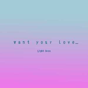 Want Your Love