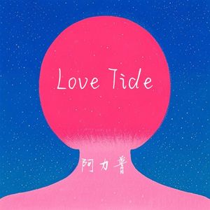 Love Tide