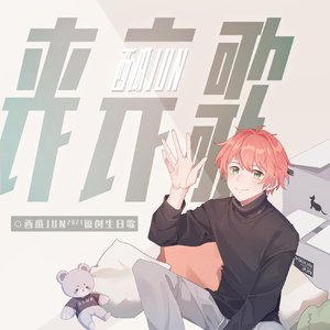 【女声翻唱】丧丧歌