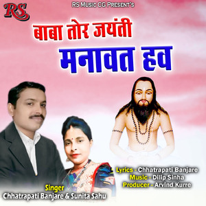 Baba Tor Jayanti Manavat Hav