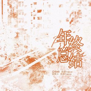 策唱-2022年终总结