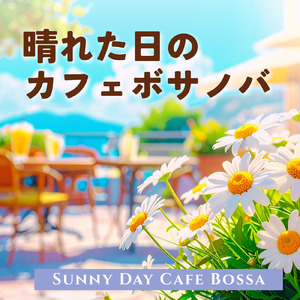 カフェラテと花の香り