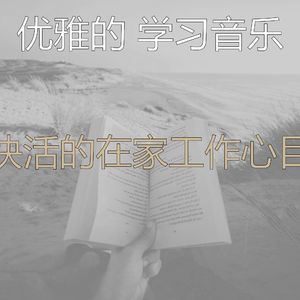 柔和的大学时刻