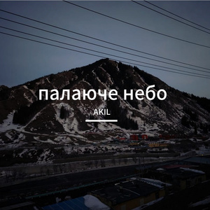 палаюче небо-soConvert