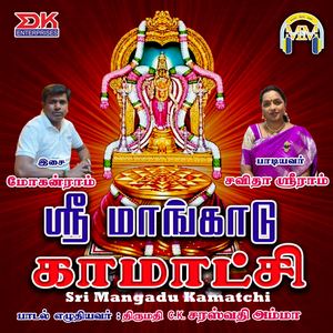 Sri Mangadu Kamatchi