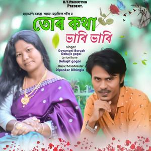 Tur kotha Bhabi Bhabi