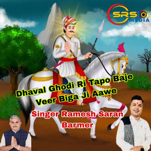 Dhaval Ghodi Ri Tapo Baje Veer Biga Ji Aawe