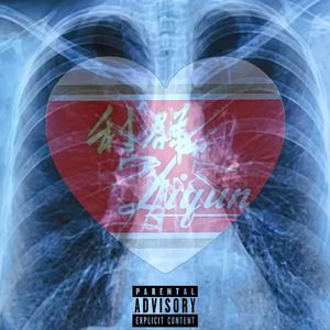 你身上有他的利群味