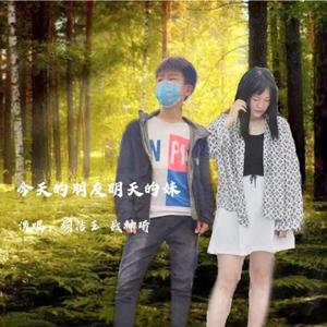 今天的朋友明天的妹（翻自 Mussic）