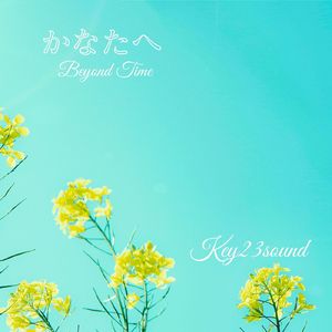 かなたへ (Piano Ver.)