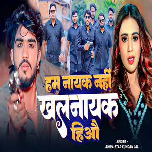 Ham Nayak Nahi Khalnayak Hiyau