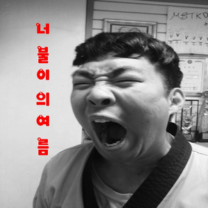 너불이의 여름 (Original Ver.)