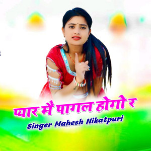 Pyaar Main Paagal Hogo Ra