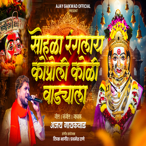 Sohala Ranglay Koproli Koliwadala
