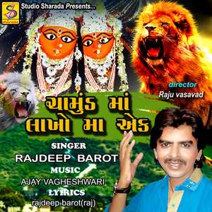 Chamund Ma Lakho Ma Ek