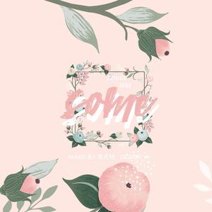 썸 탈꺼야（some）