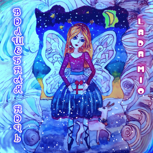 Волшебная ночь