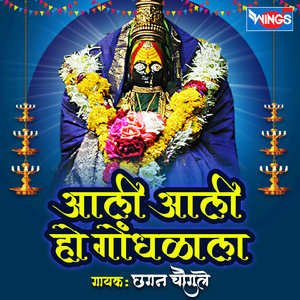 Aali Aali Ho Gondhalala