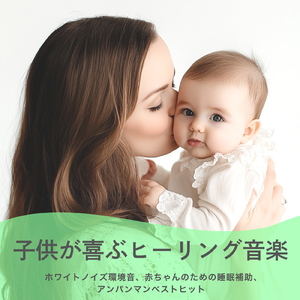 すすめ！アンパンマン号 (子供が喜ぶオルゴールcover)