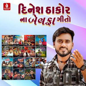 Maru Dil To Aevu Todyu Jone Kachano Siso Fodyo