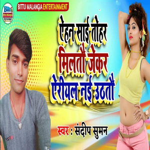 Ehan Saai Tohar Milatau Jekar Arial Nai Uthatau