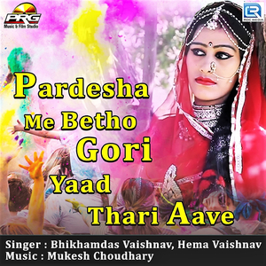 Pardesha Me Betho Gori Yaad Thari Aave