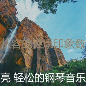 柔和的放松的时刻