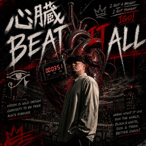 心臓BEAT IT ALL