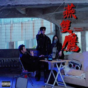 燕双鹰(Chinese captain)