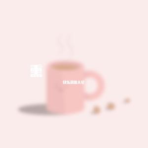 熏