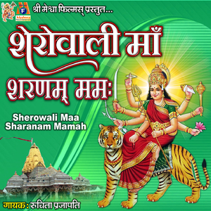 Sherowali Maa Sharanam Mamah