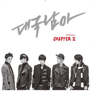 니가 뭔데 (What Are You?)