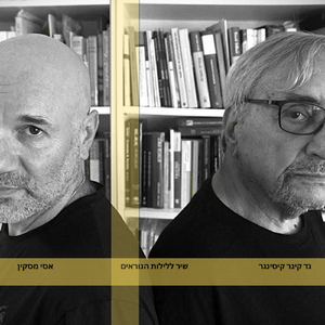 ⁠Song For The Terrible Nights - שיר ללילות הנוראים (feat. גד קינר קיסינגר & Gad Kaynar Kissinger)