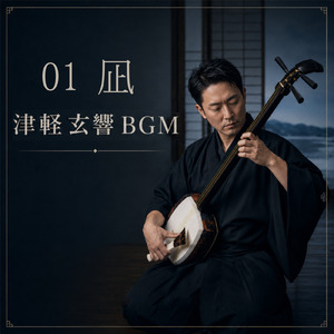 凪の呼吸