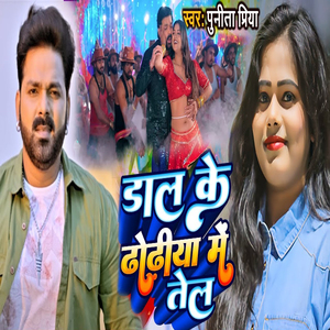 Dal Ke Dhodhiya Me Tel