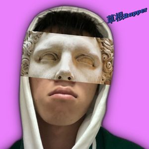 草根Rapper（Prod.NEONMUSIC）